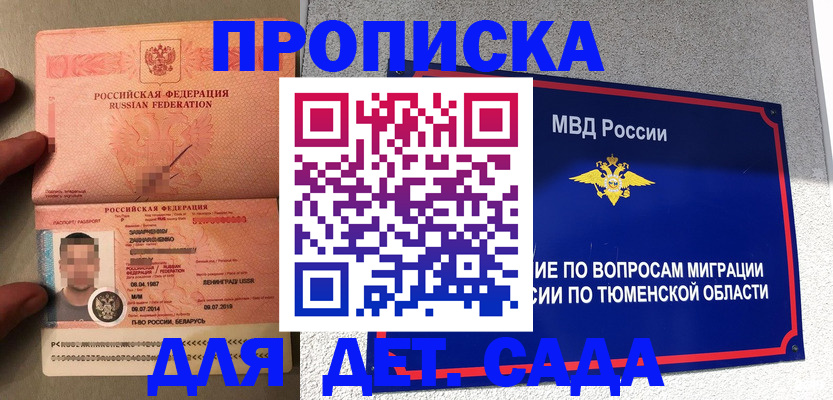 временная регистрация в квартире в Рыбном