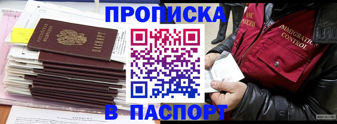 прописка для школы в Рыбном